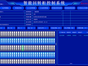 回轉(zhuǎn)柜錄入界面