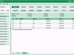 物資查詢(xún)管理界面