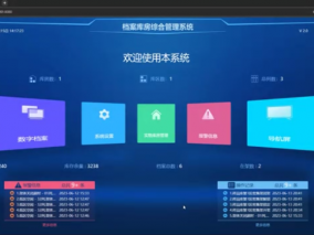 檔案庫房綜合管理系統(tǒng)