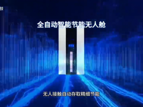全自動智能節(jié)能無人艙